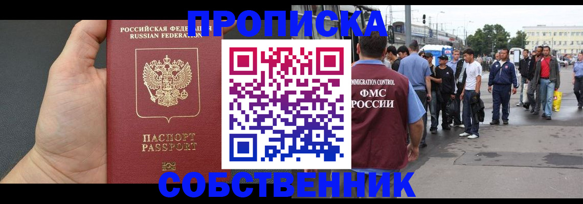 временная прописка в Ульяновске