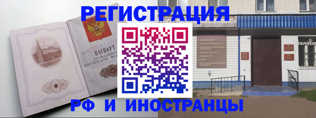 прописка для работы в Ульяновске